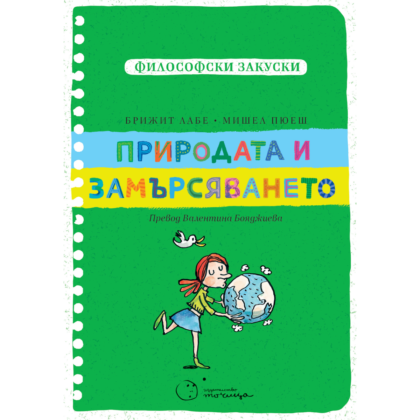 Природата и замърсяването