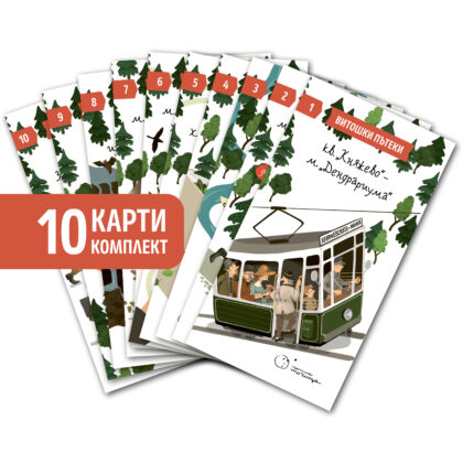 Витошки пътеки - 10 бр.