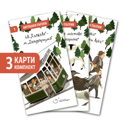 Витошки пътеки: комплект от 3 бр. карти